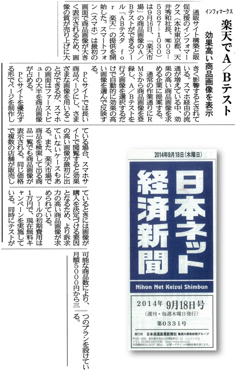 日本ネット経済新聞2014/9/18